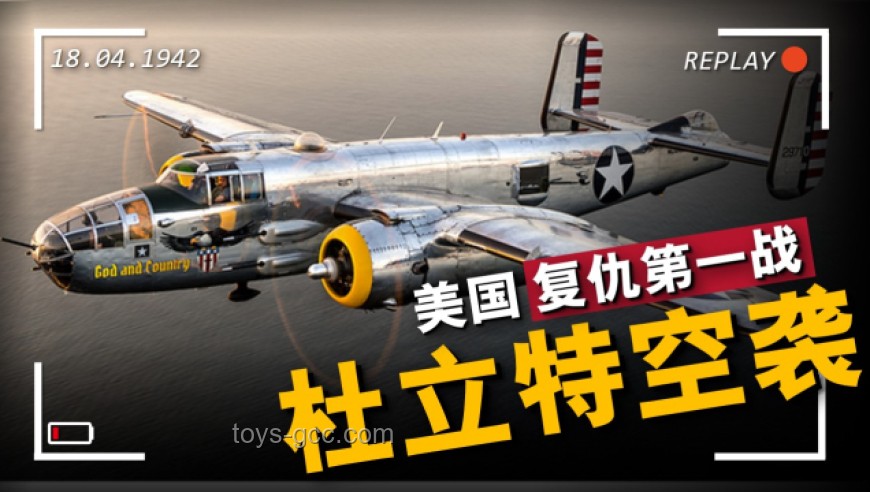 **杜立特空袭：揭秘美国复仇之战，日本本土首次轰炸震撼瞬间！💥**